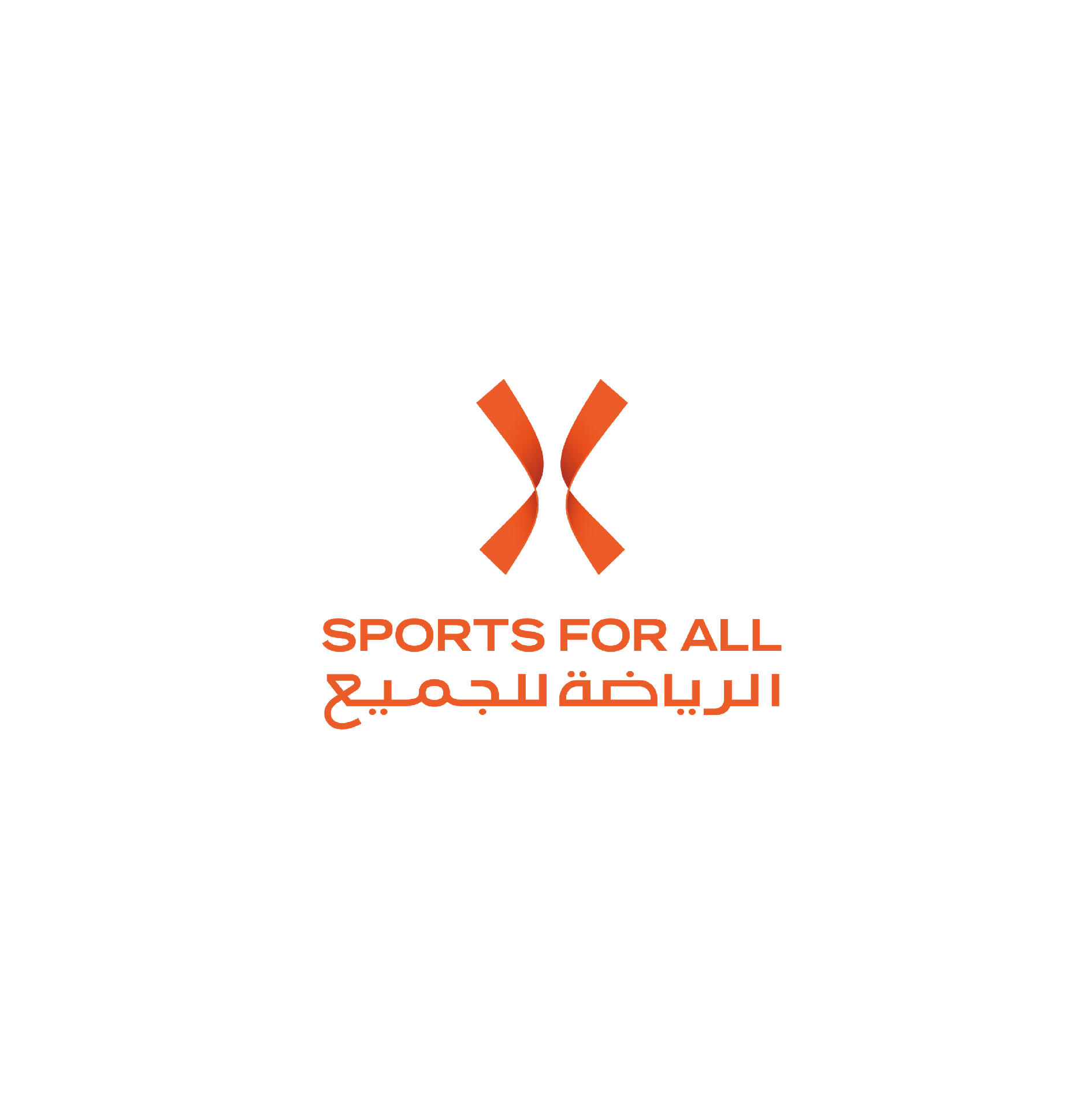 الرياضة للجميع